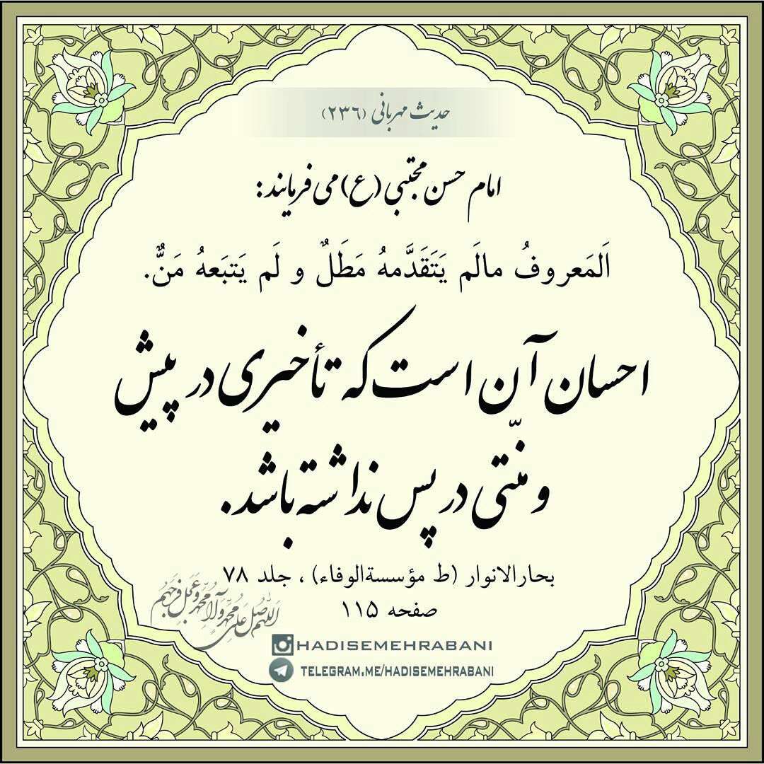 حدیثی از امام حسن مجتبی در مورد احسان